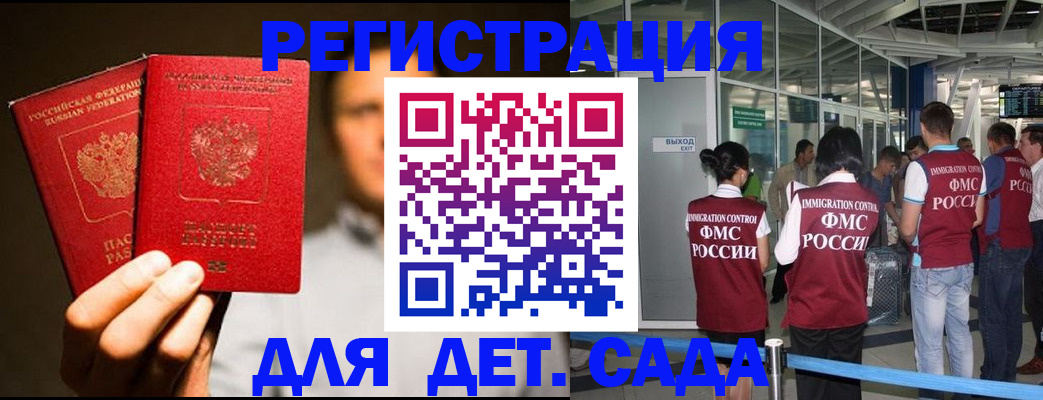 прописка в Рубцовске